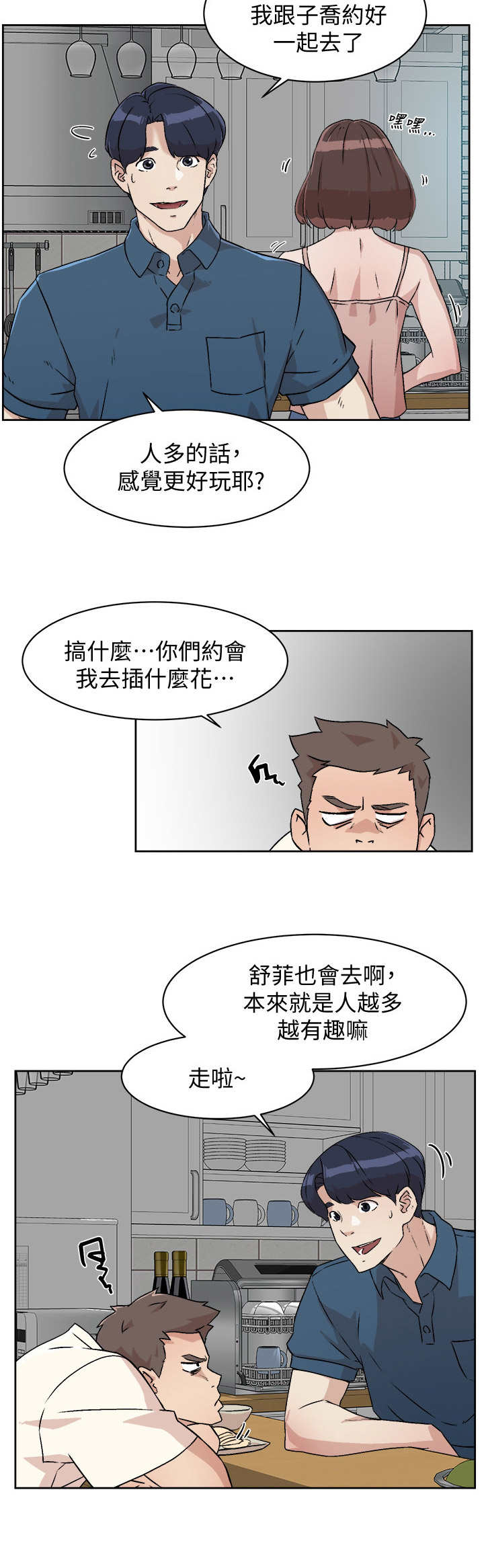 好友生日简短走心的句子漫画,第2话3图