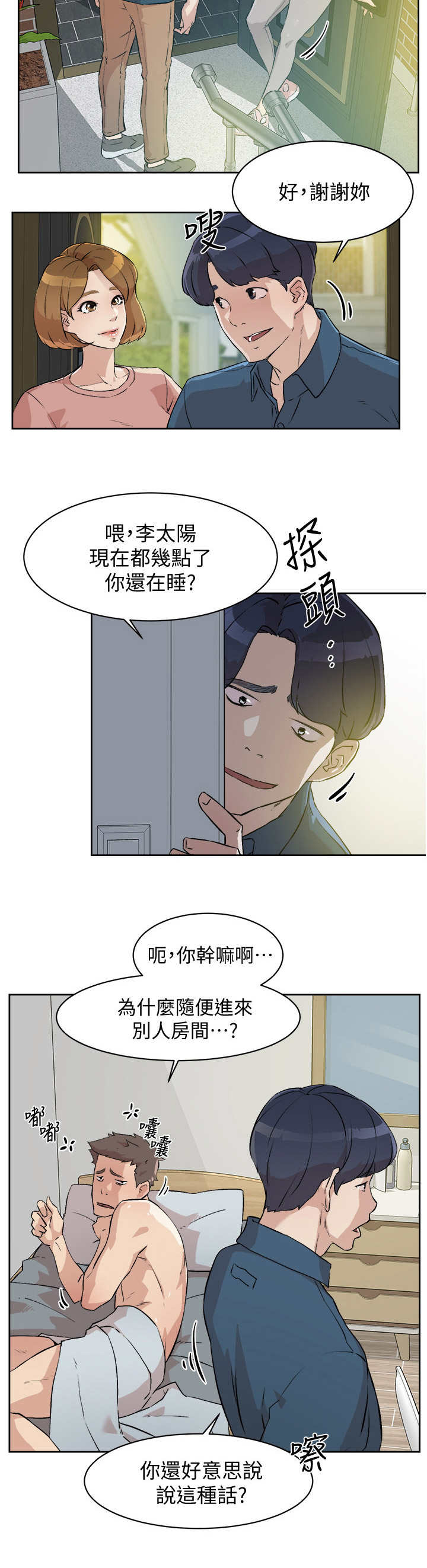 好友生日简短走心的句子漫画,第1话3图