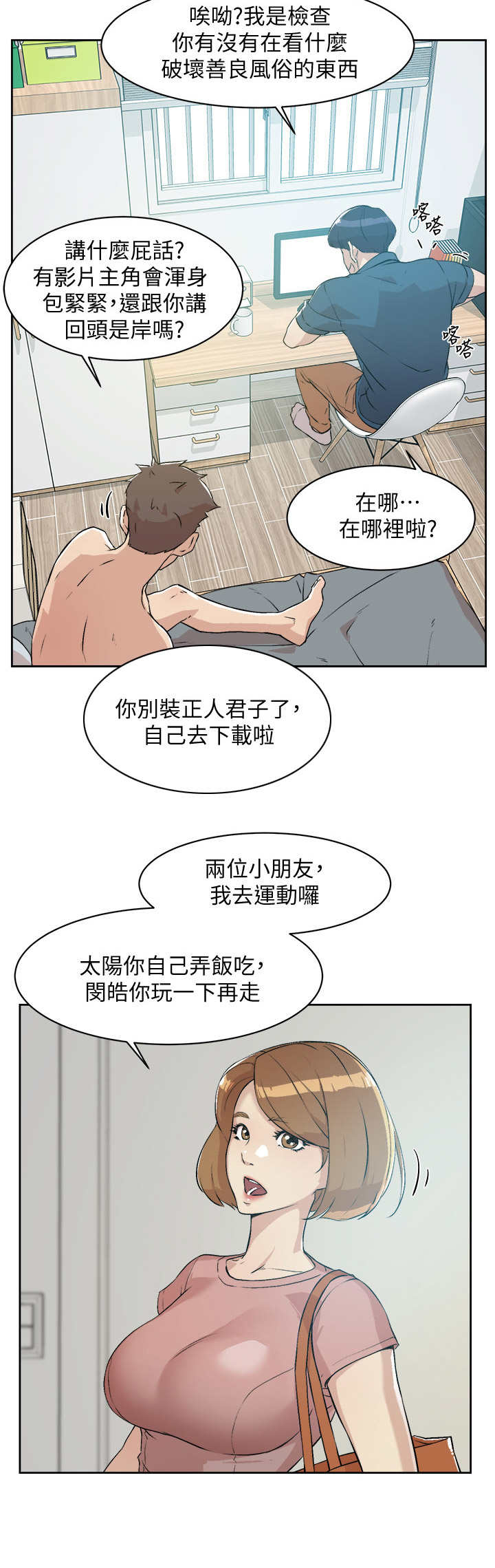 好友生日简短走心的句子漫画,第1话5图