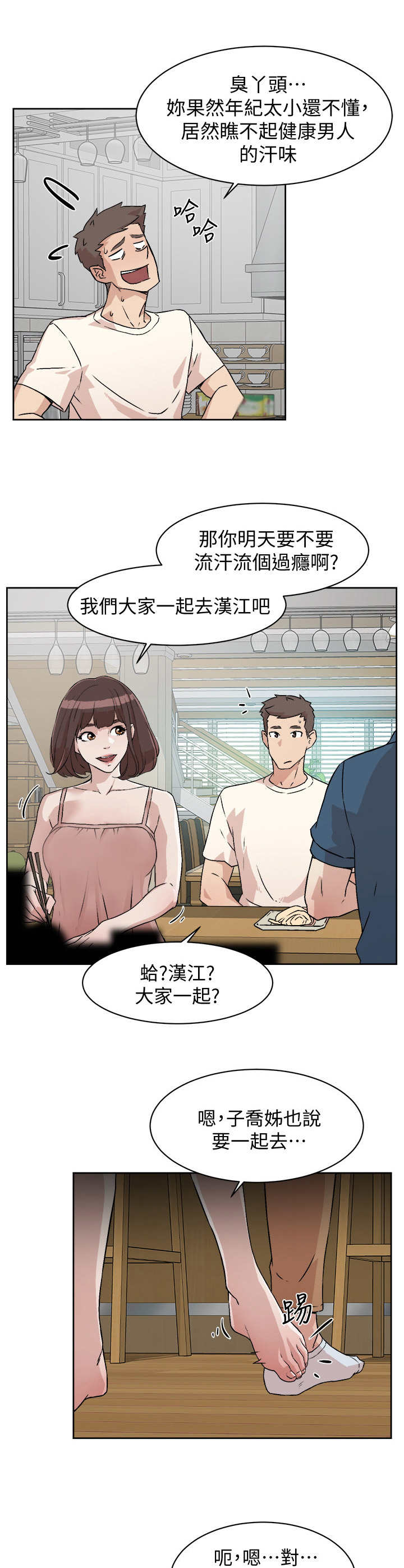 好友生日简短走心的句子漫画,第2话2图