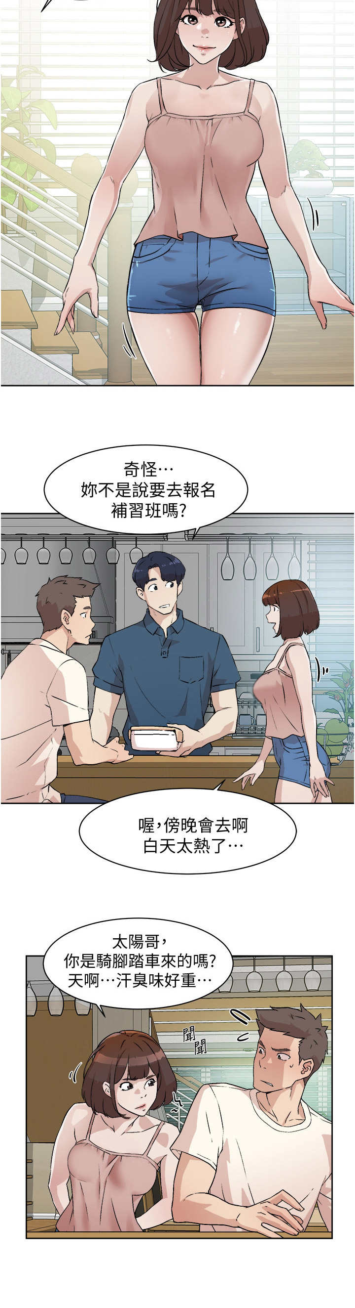 好友生日简短走心的句子漫画,第2话1图