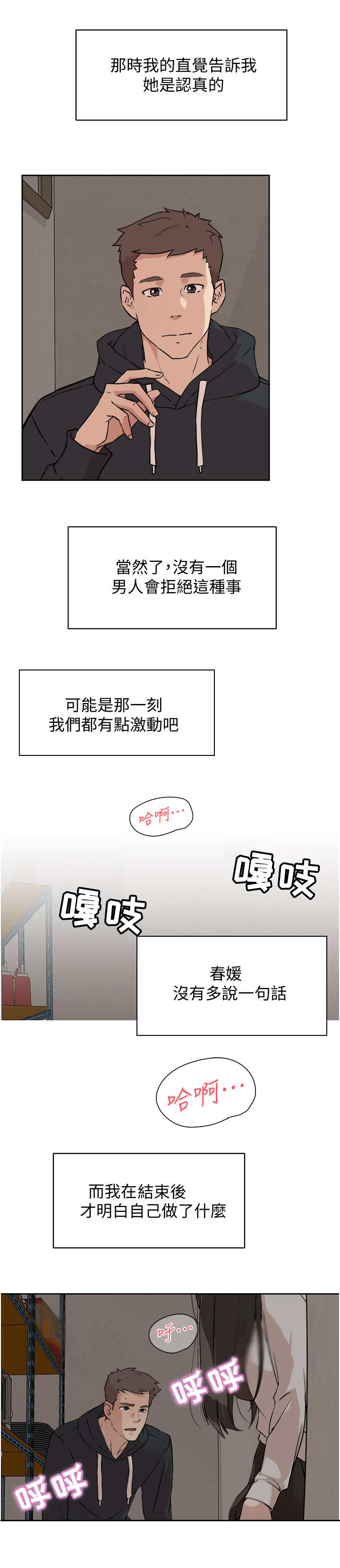 好友生日简短走心的句子漫画,第4话5图