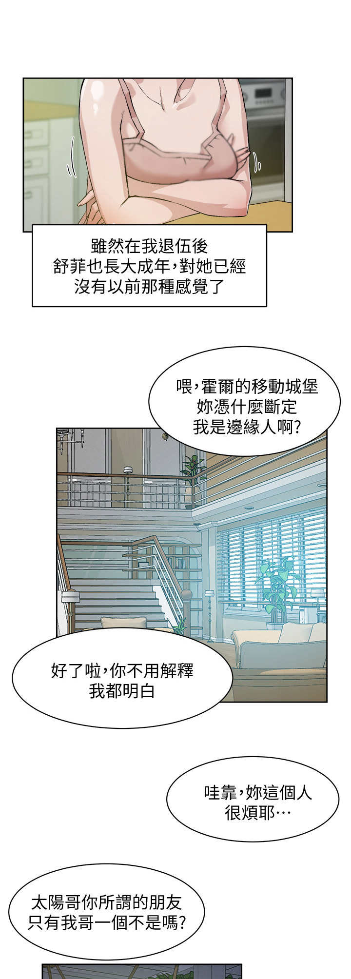 好声音漫画,第3话3图