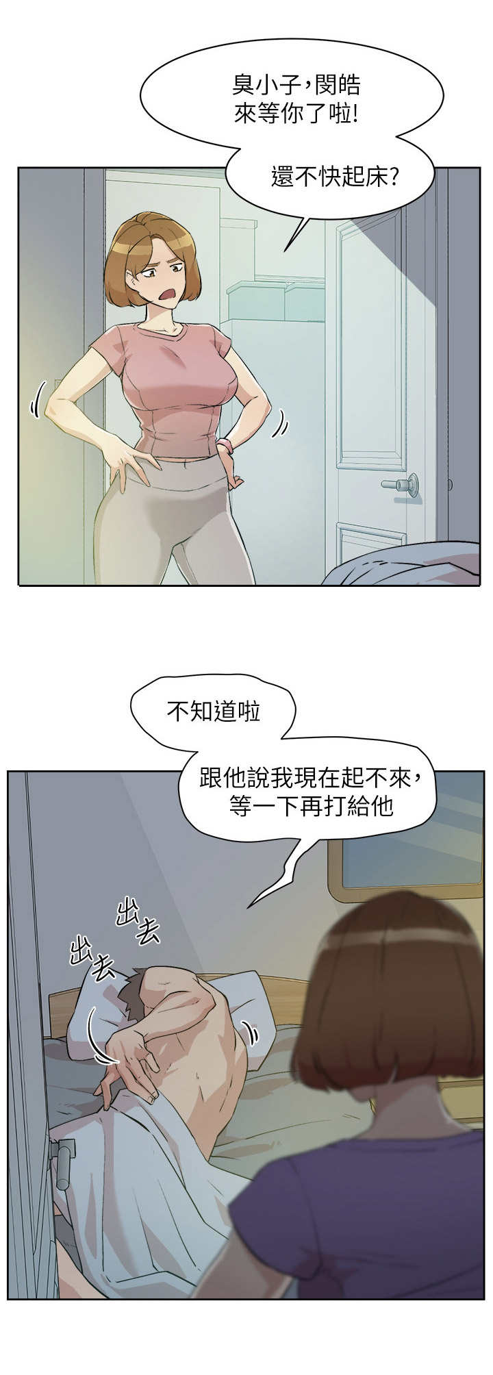 好友环绕漫画,第1话5图