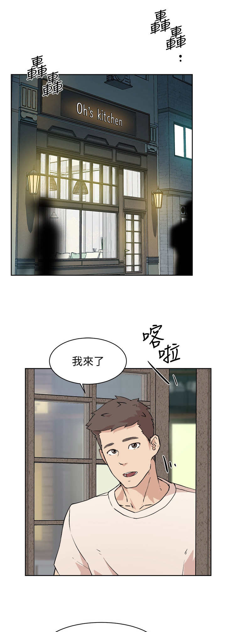 好声音漫画,第3话5图