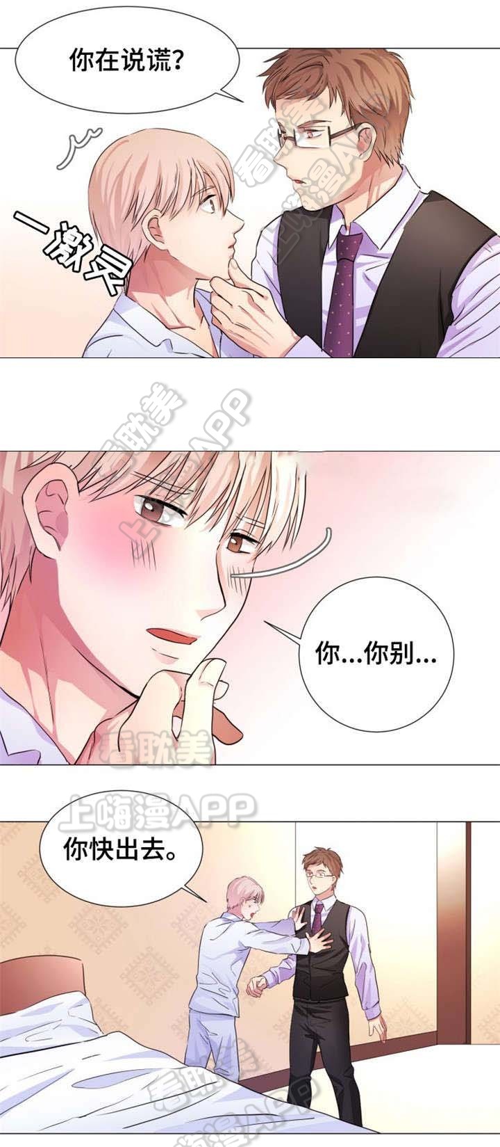 睡醒变成豪门少爷漫画,第8话5图