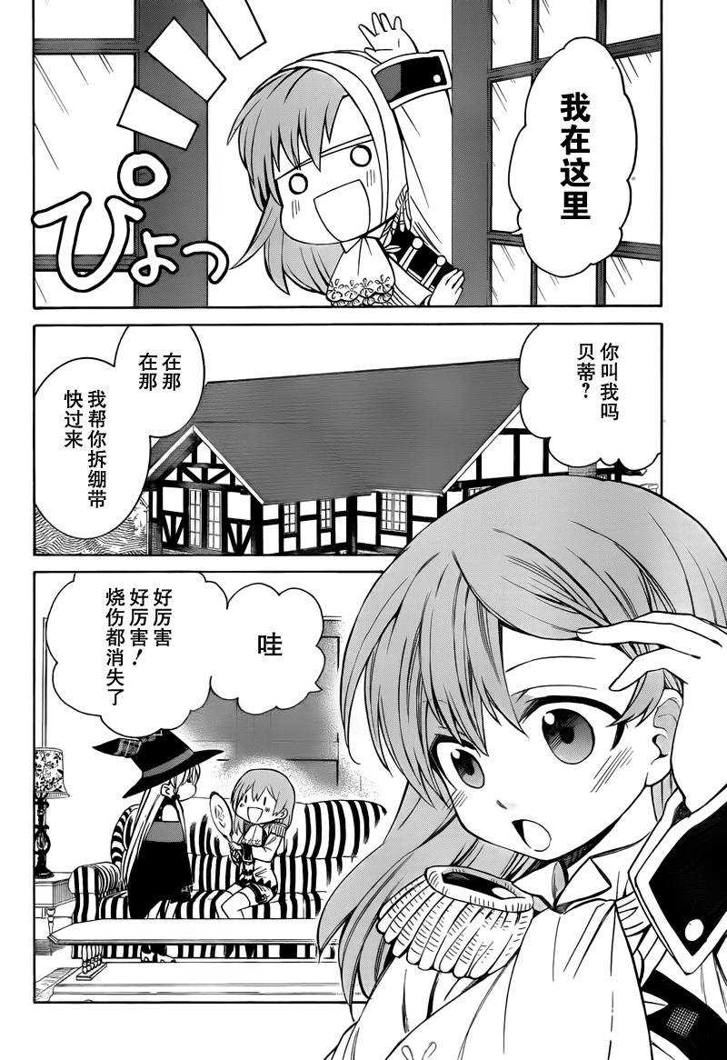 魔女的仆人和魔王的角漫画,第4话5图