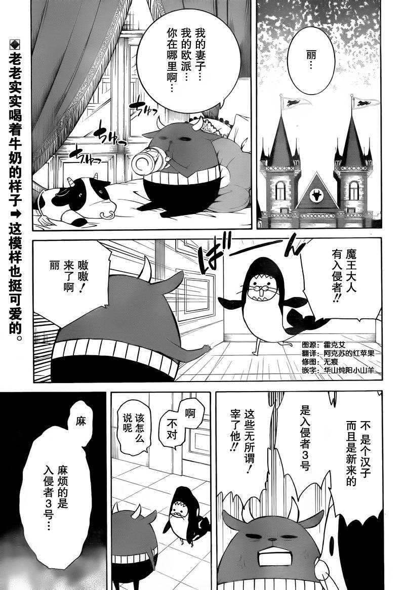 魔女的仆人和魔王的角漫画,第4话2图