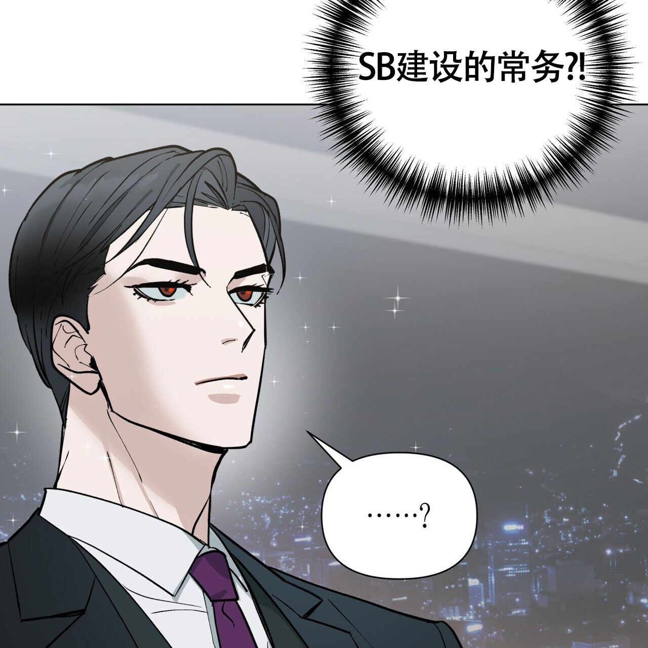 再续前缘赢政漫画,第7话3图