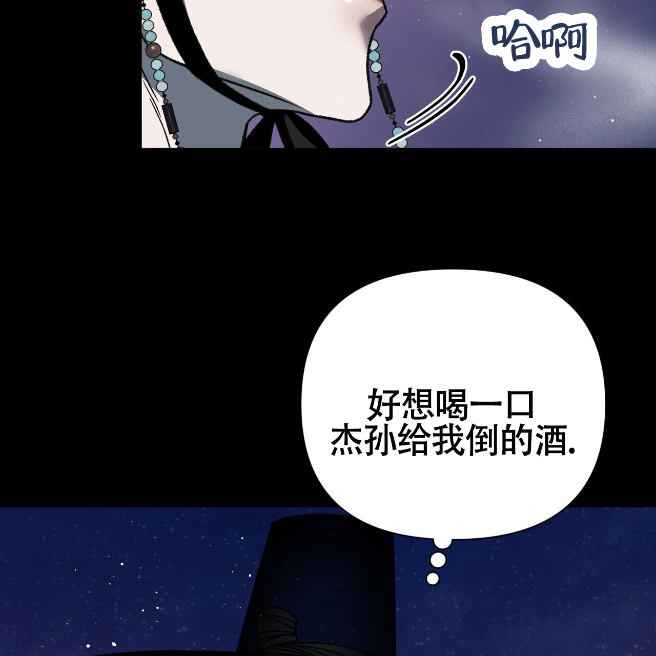 再续前缘手游漫画,第10话3图