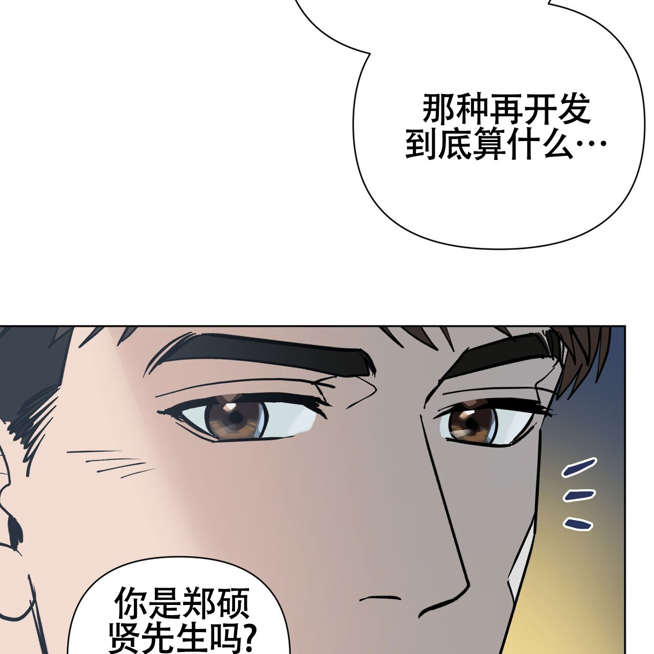 再续前缘赢政漫画,第6话3图