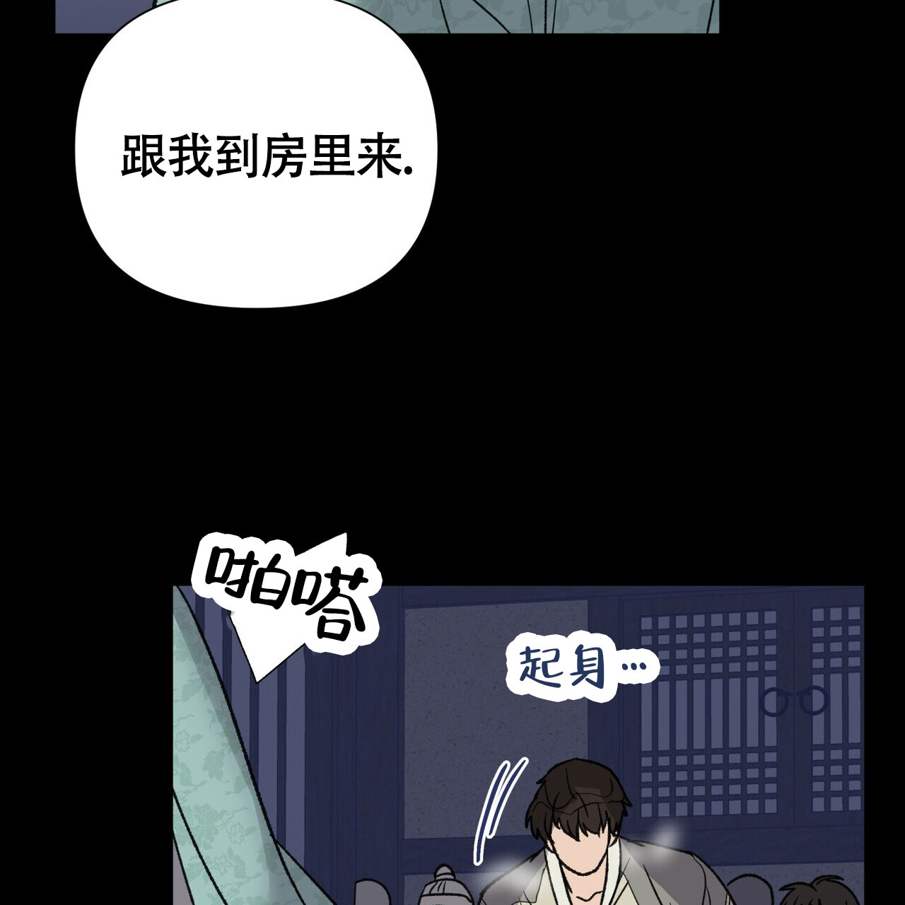 再续前缘手游漫画,第10话3图