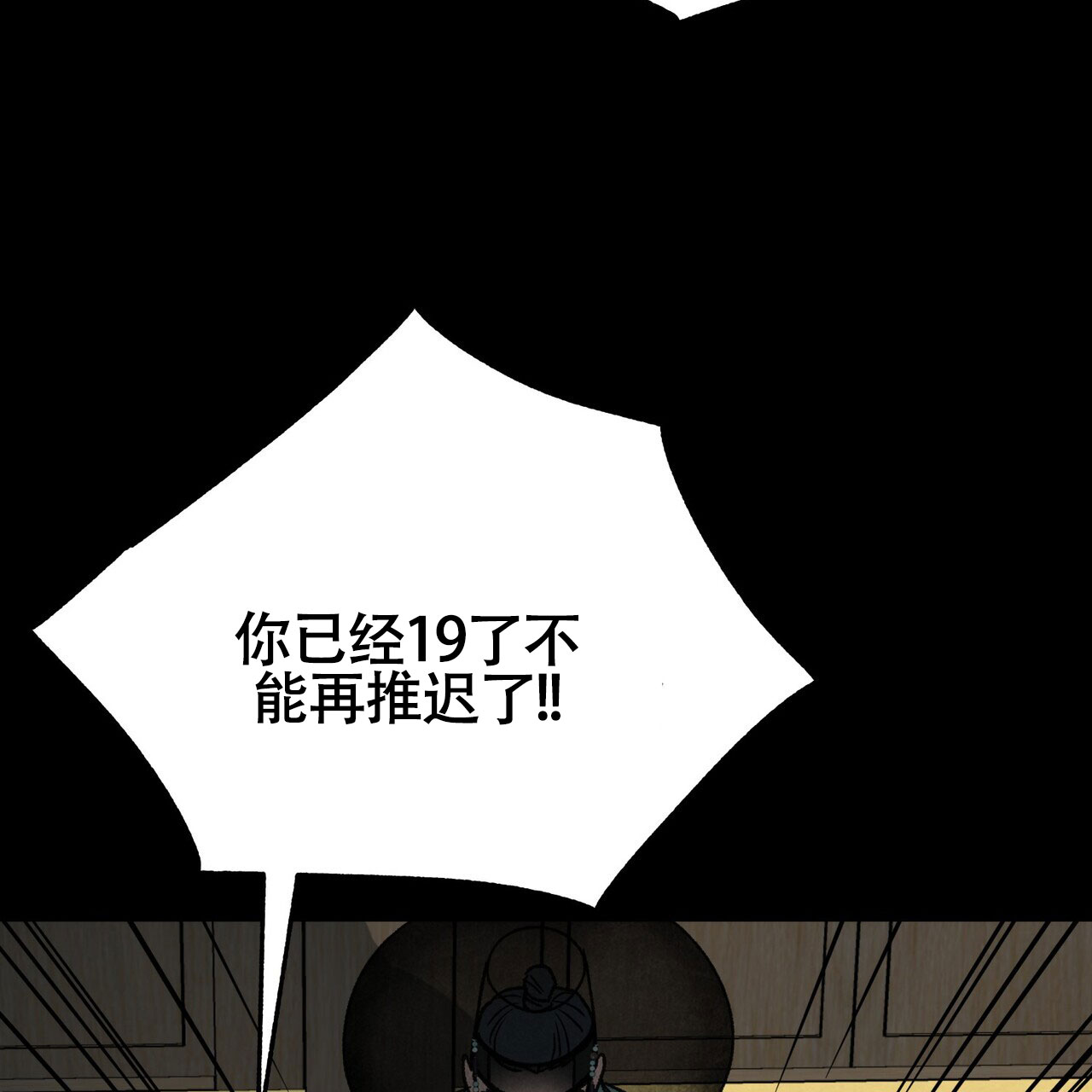 再续前缘手游漫画,第10话4图