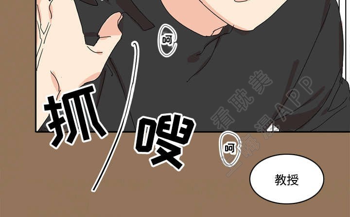 教授你走开漫画,第4话4图