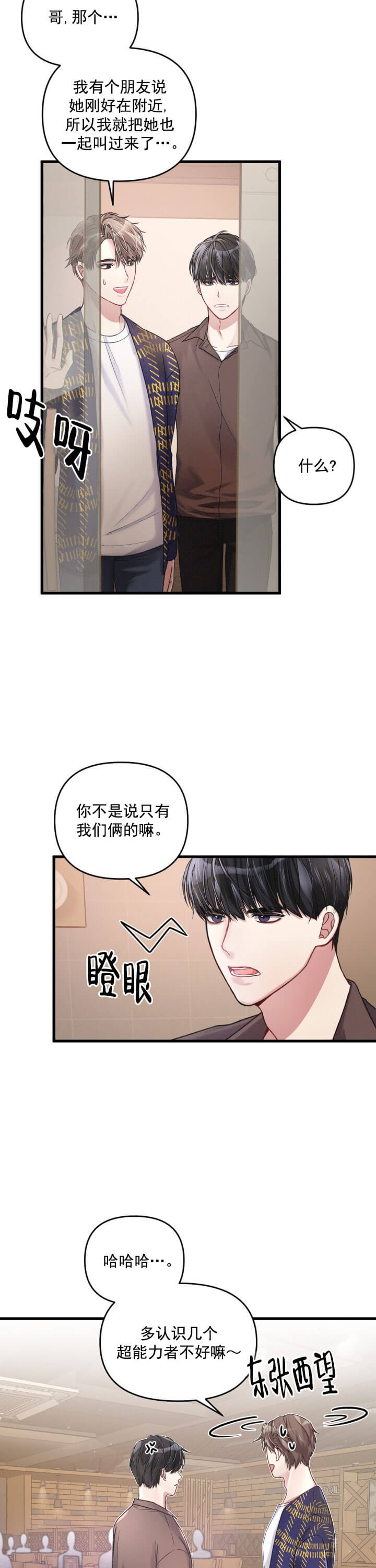 不起眼向导的平凡日常漫画63话漫画,第7话3图