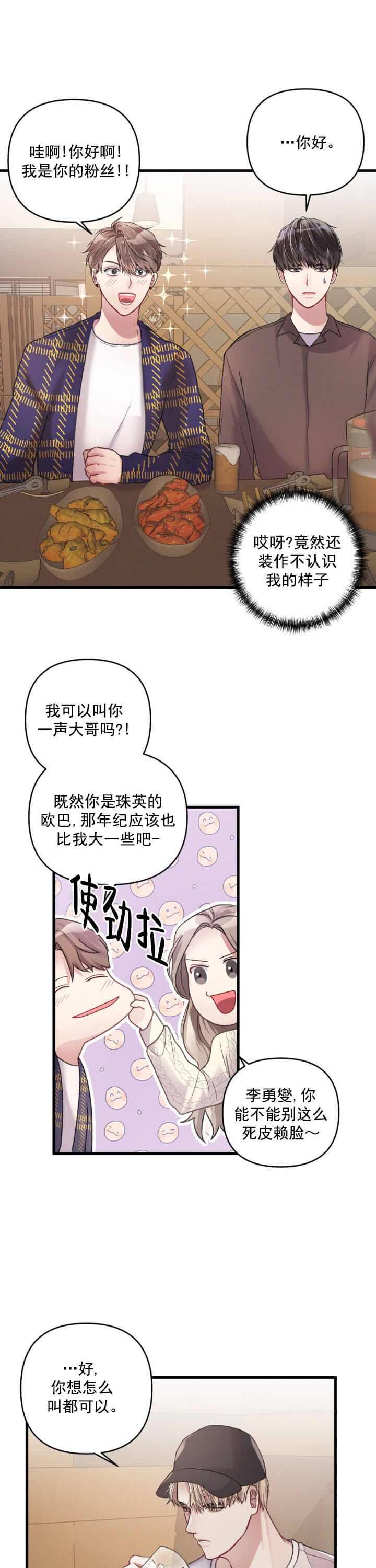 不起眼向导的平凡日常漫画,第7话4图