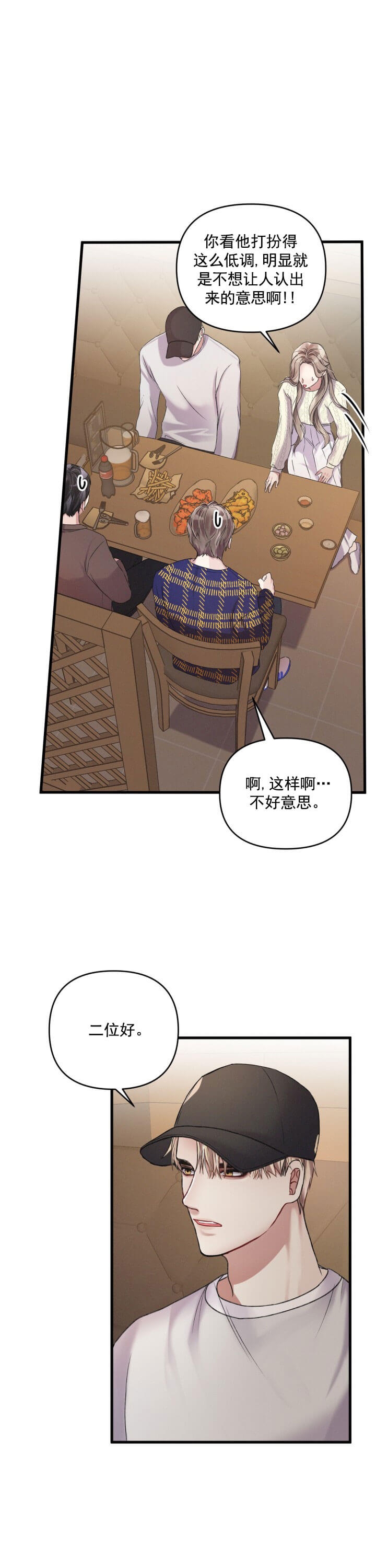 不起眼向导的平凡日常漫画,第7话3图