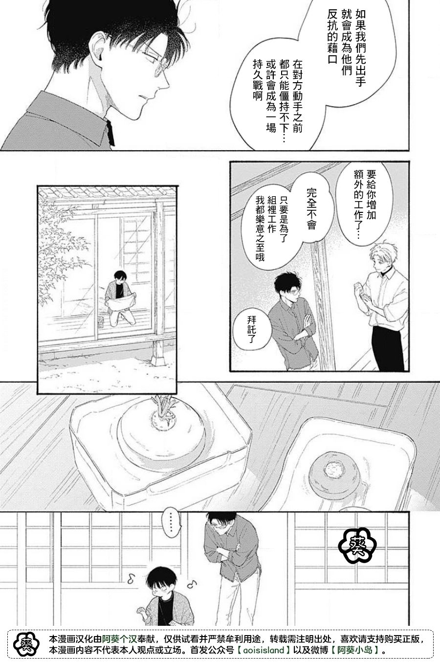 燕的幸福漫画,第4话5图