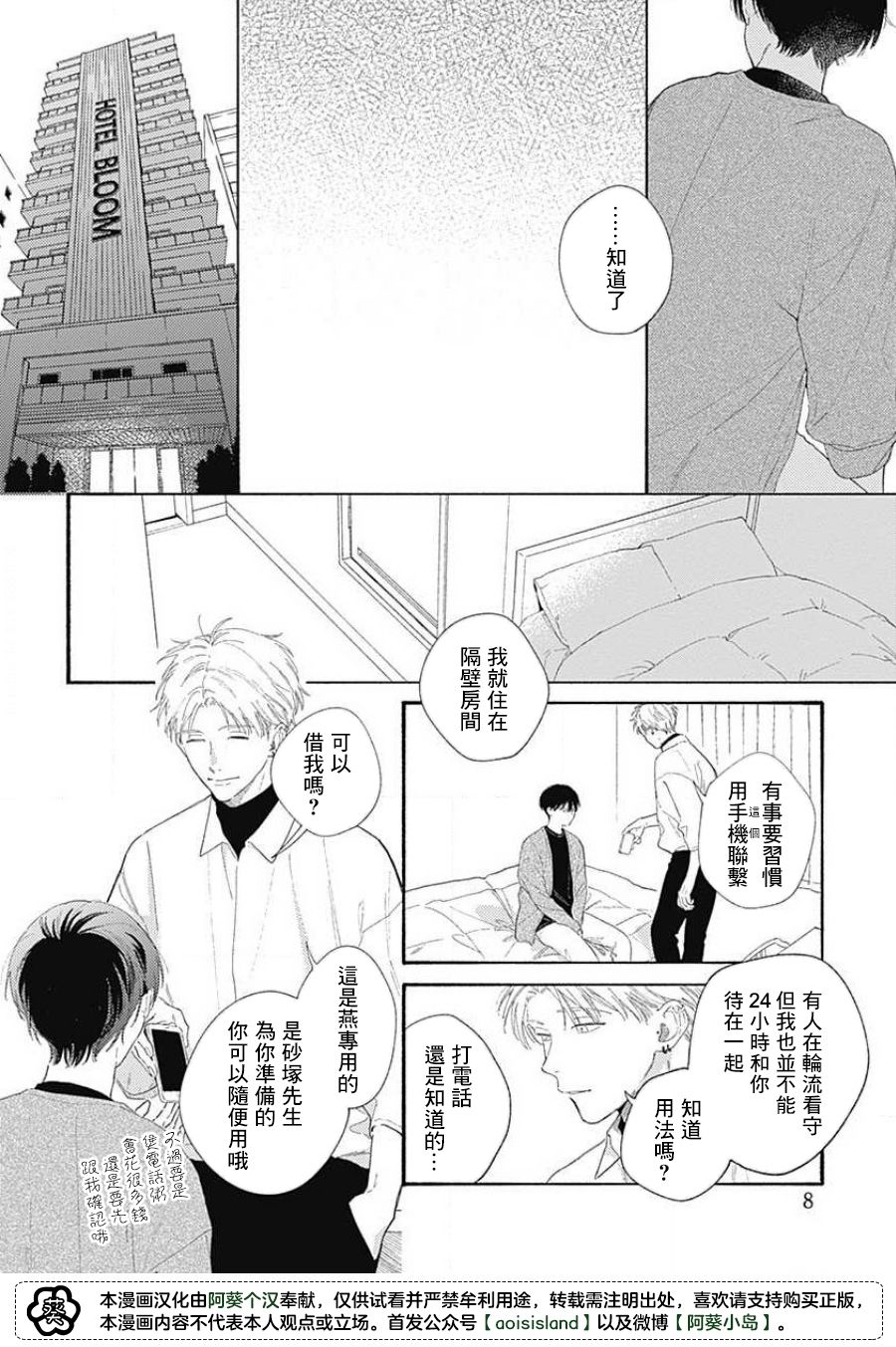 燕的幸福漫画,第4话3图