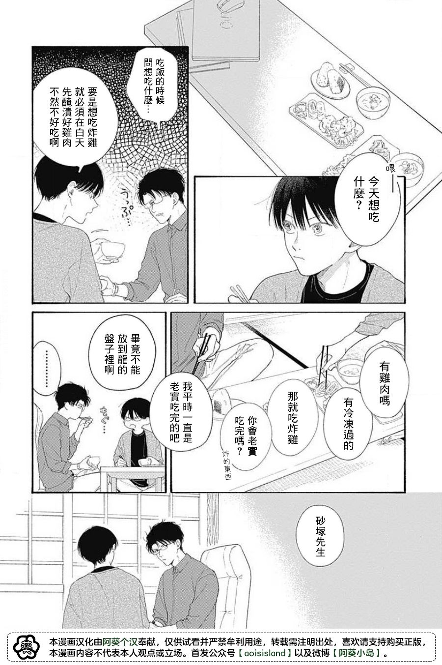 燕的幸福漫画,第4话2图