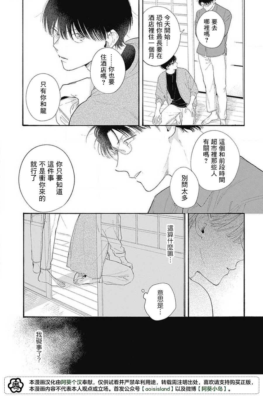 燕的幸福漫画,第4话2图