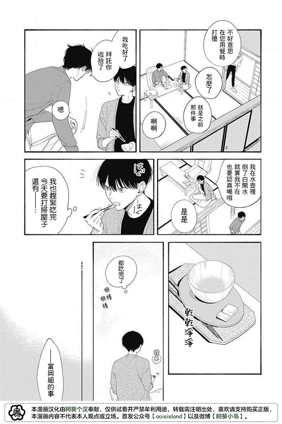 燕的幸福漫画,第4话3图