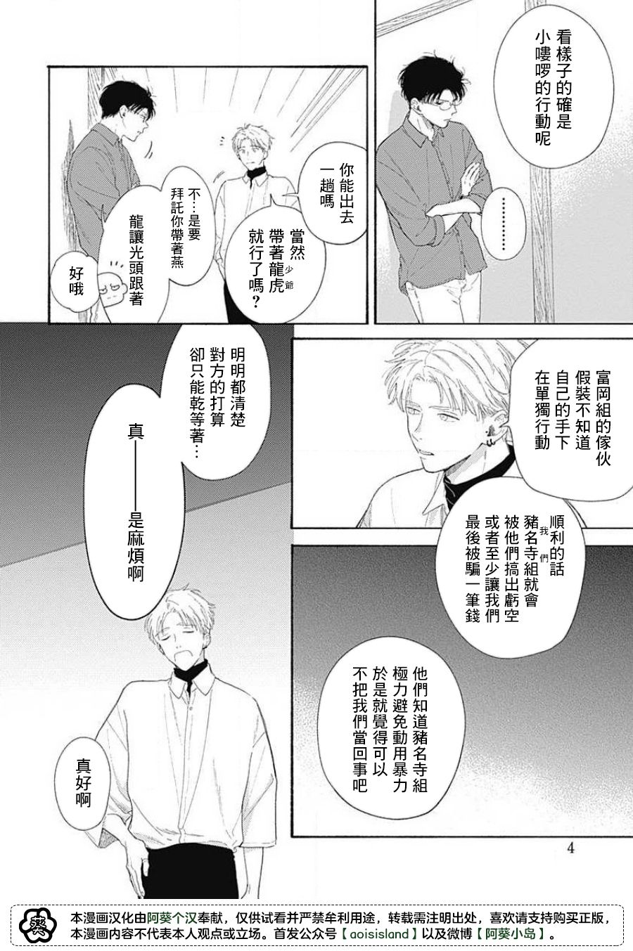 燕的幸福漫画,第4话4图