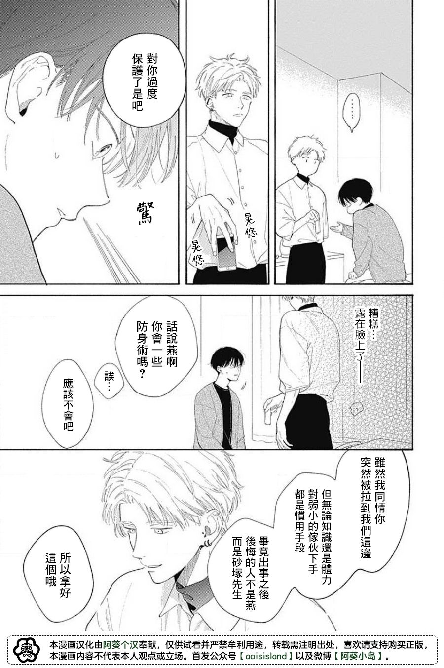 燕的幸福漫画,第4话4图