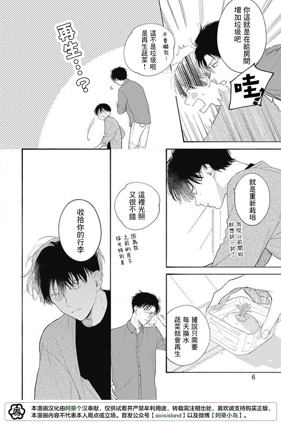 燕的幸福漫画,第4话1图