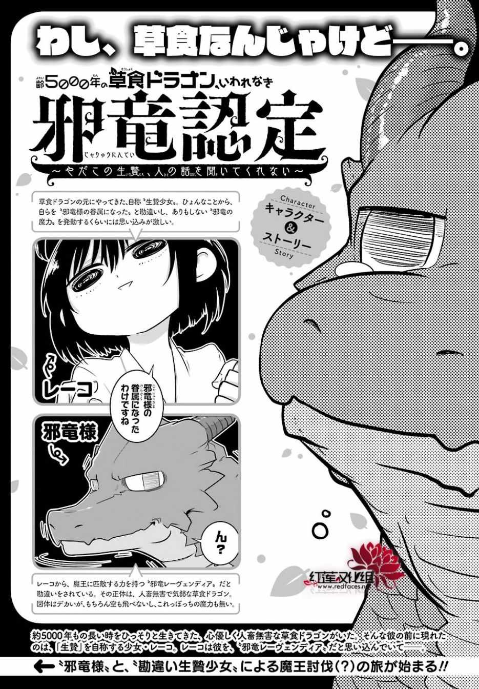 吾乃食草龙漫画,第8话1图