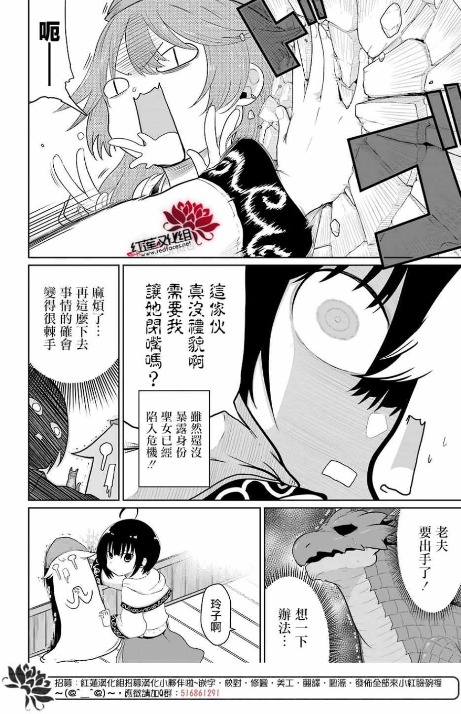 吾乃食草龙漫画,第8话1图