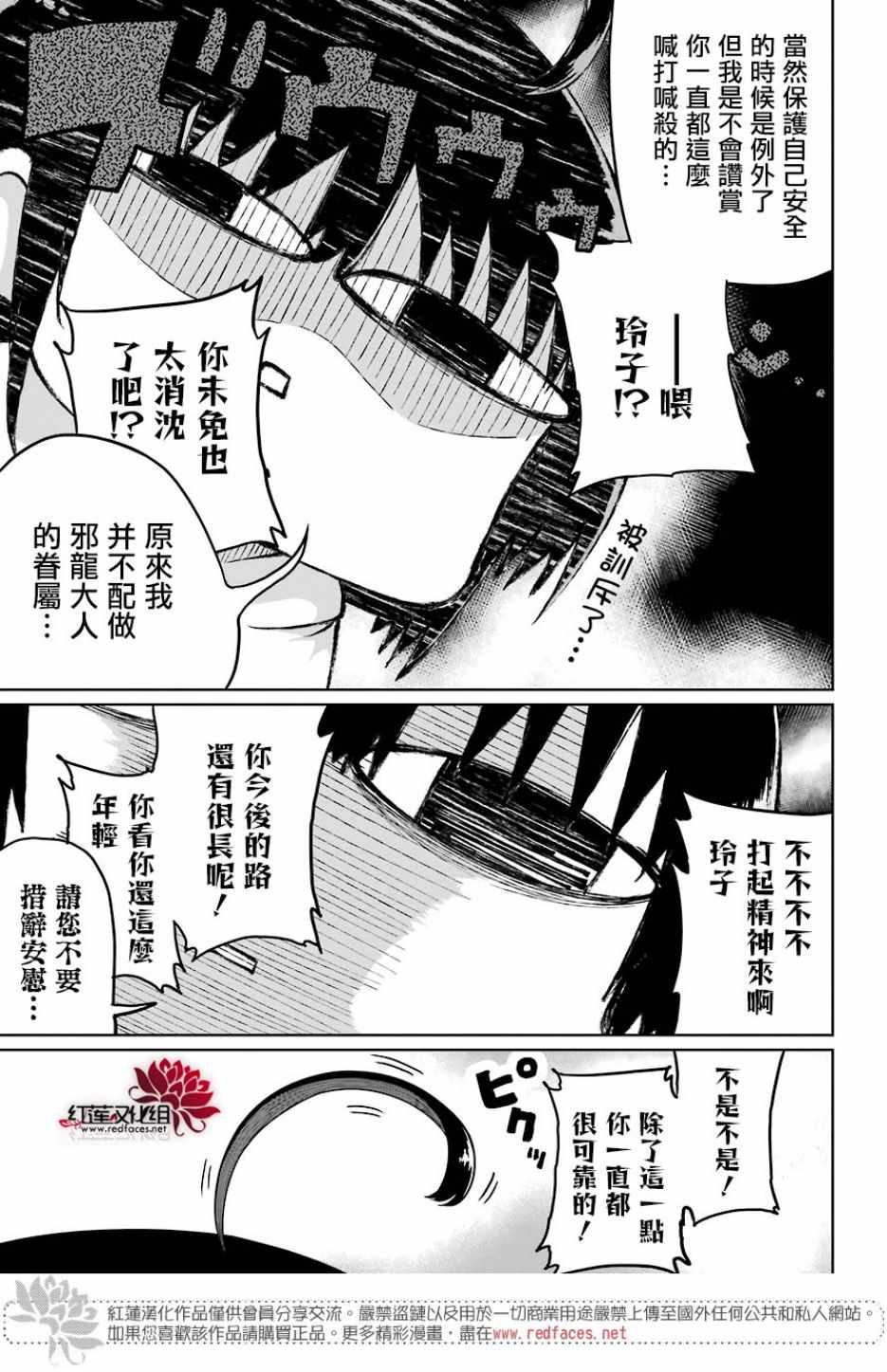 吾乃食草龙漫画,第8话4图