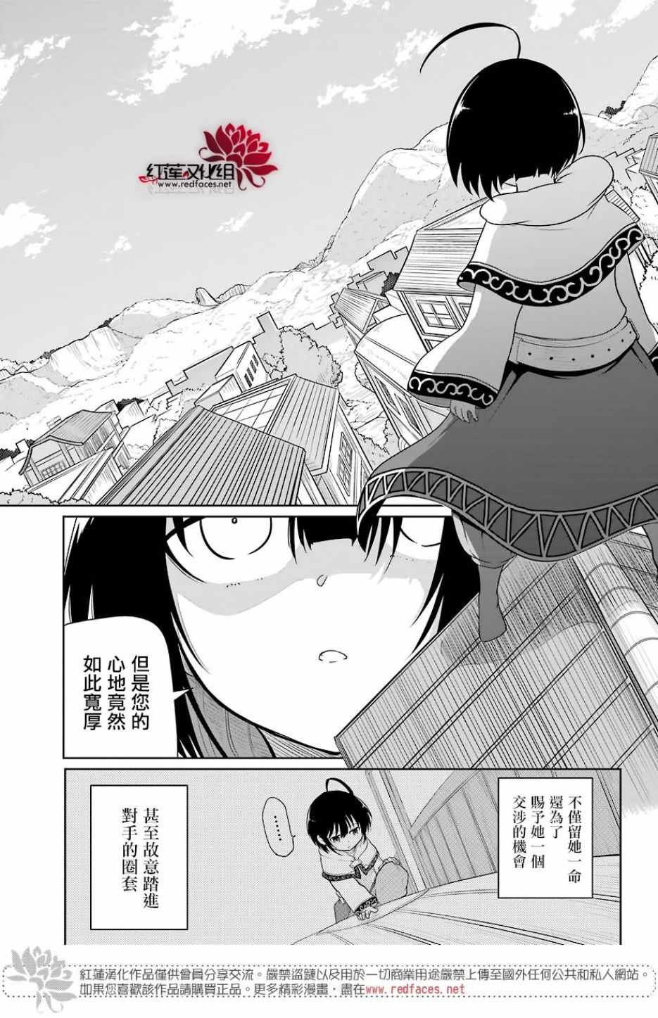 吾乃食草龙漫画,第8话4图