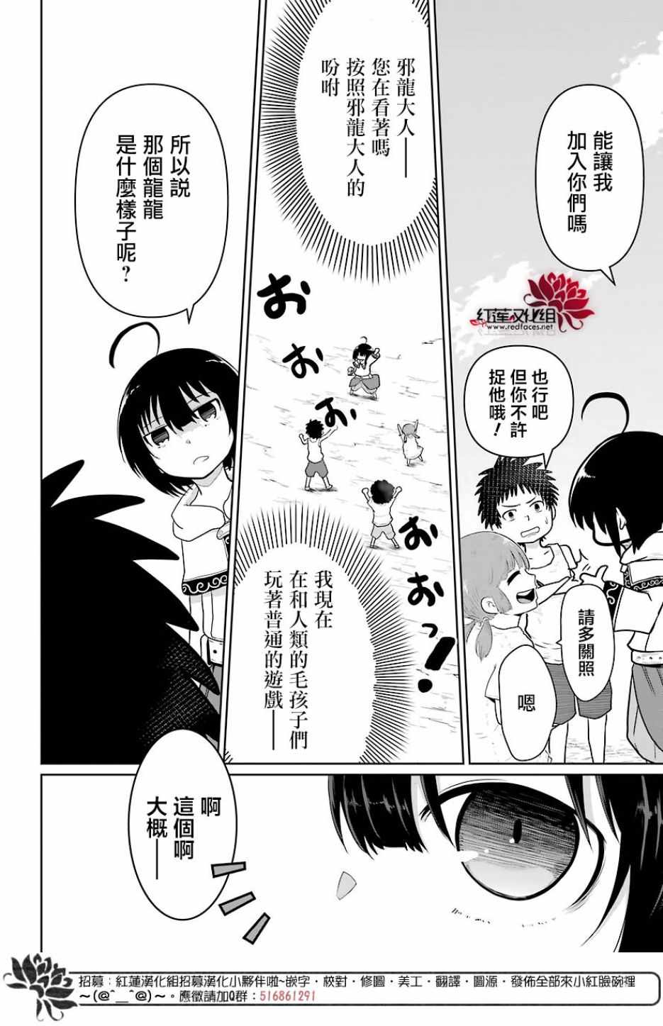 吾乃食草龙漫画,第8话4图