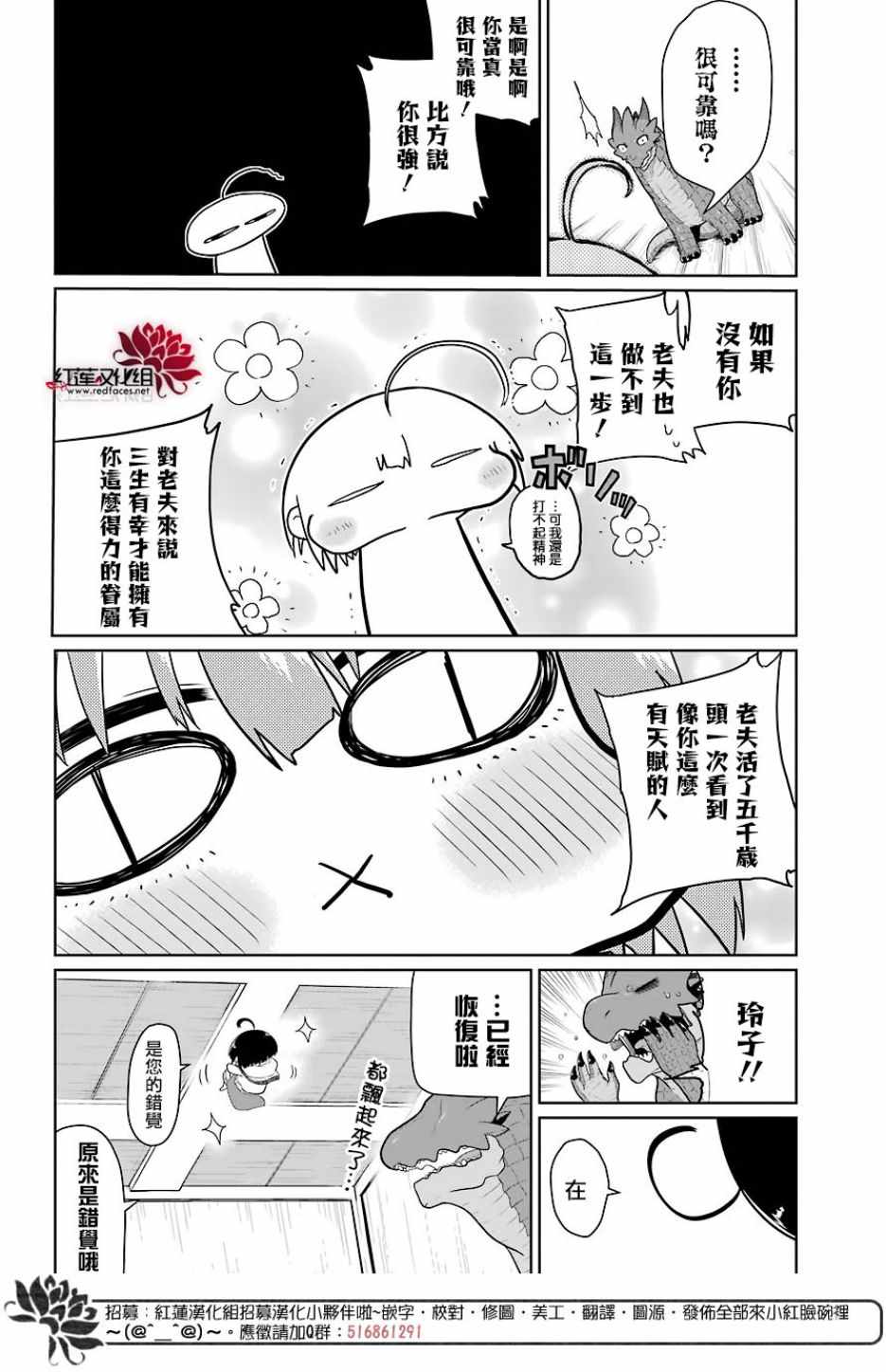 吾乃食草龙漫画,第8话5图