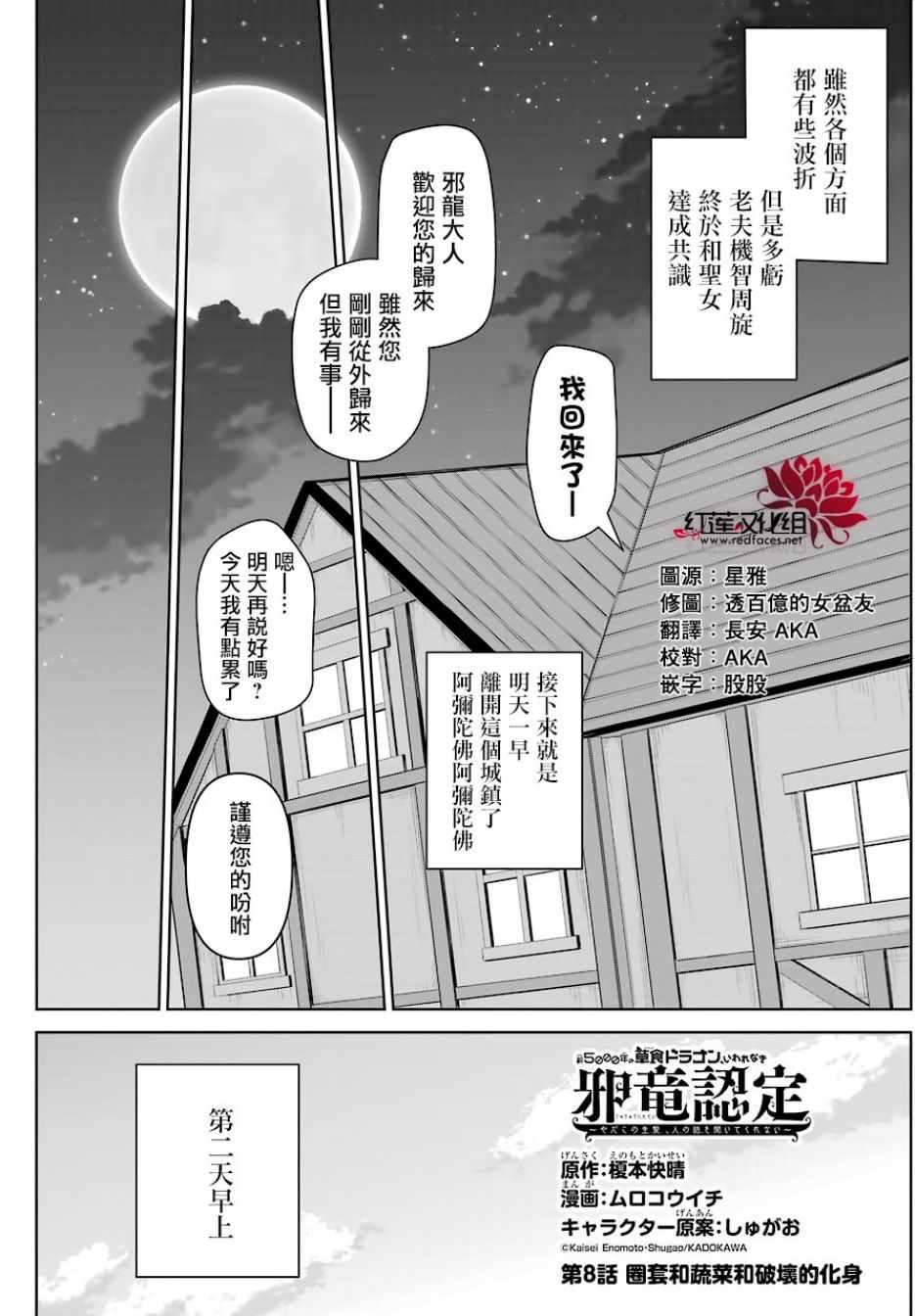 吾乃食草龙漫画,第8话2图