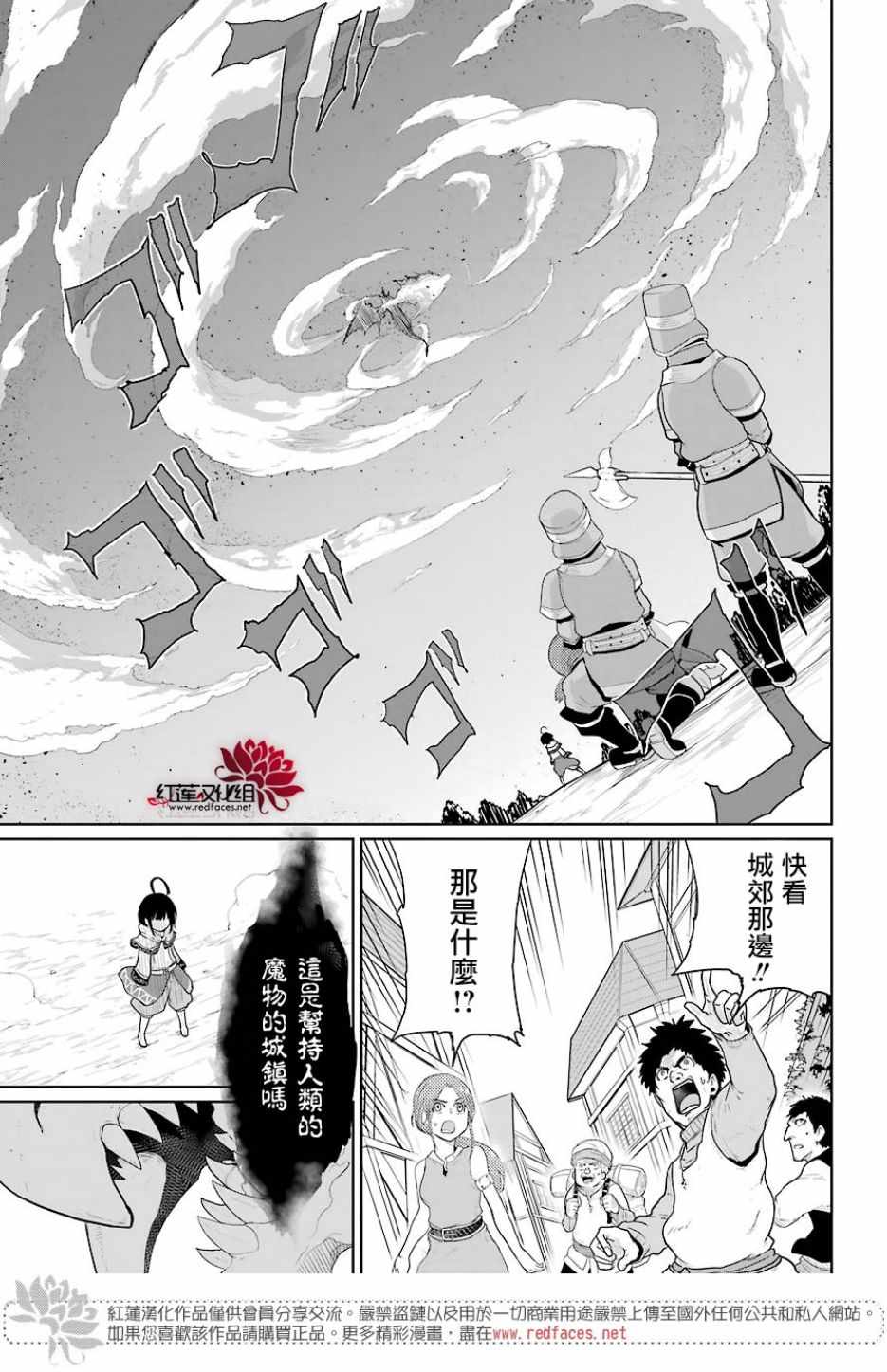 吾乃食草龙漫画,第8话4图