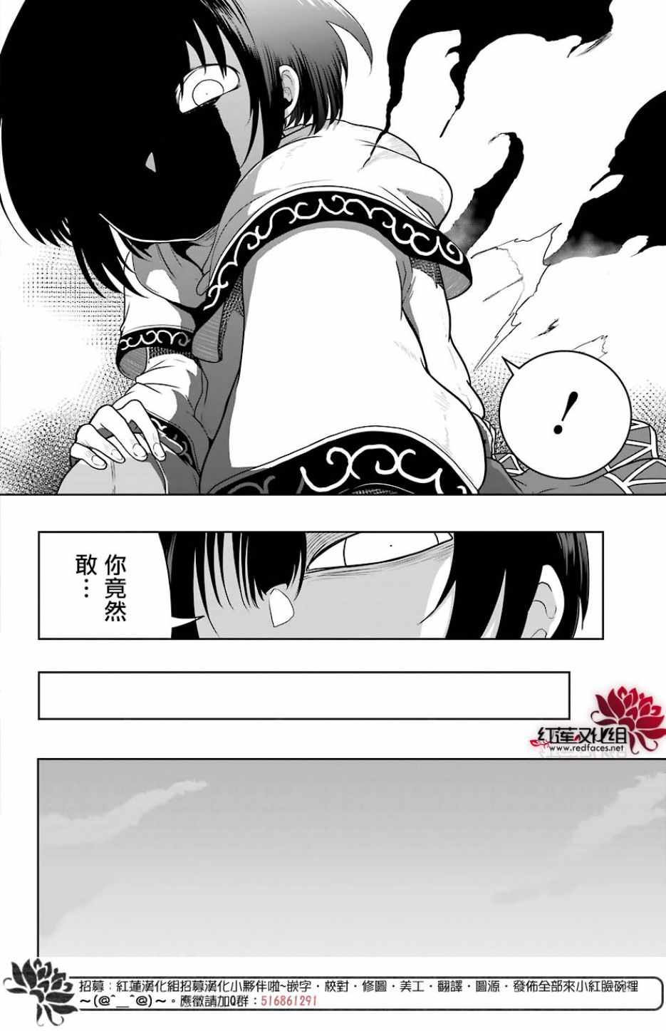 吾乃食草龙漫画,第8话3图