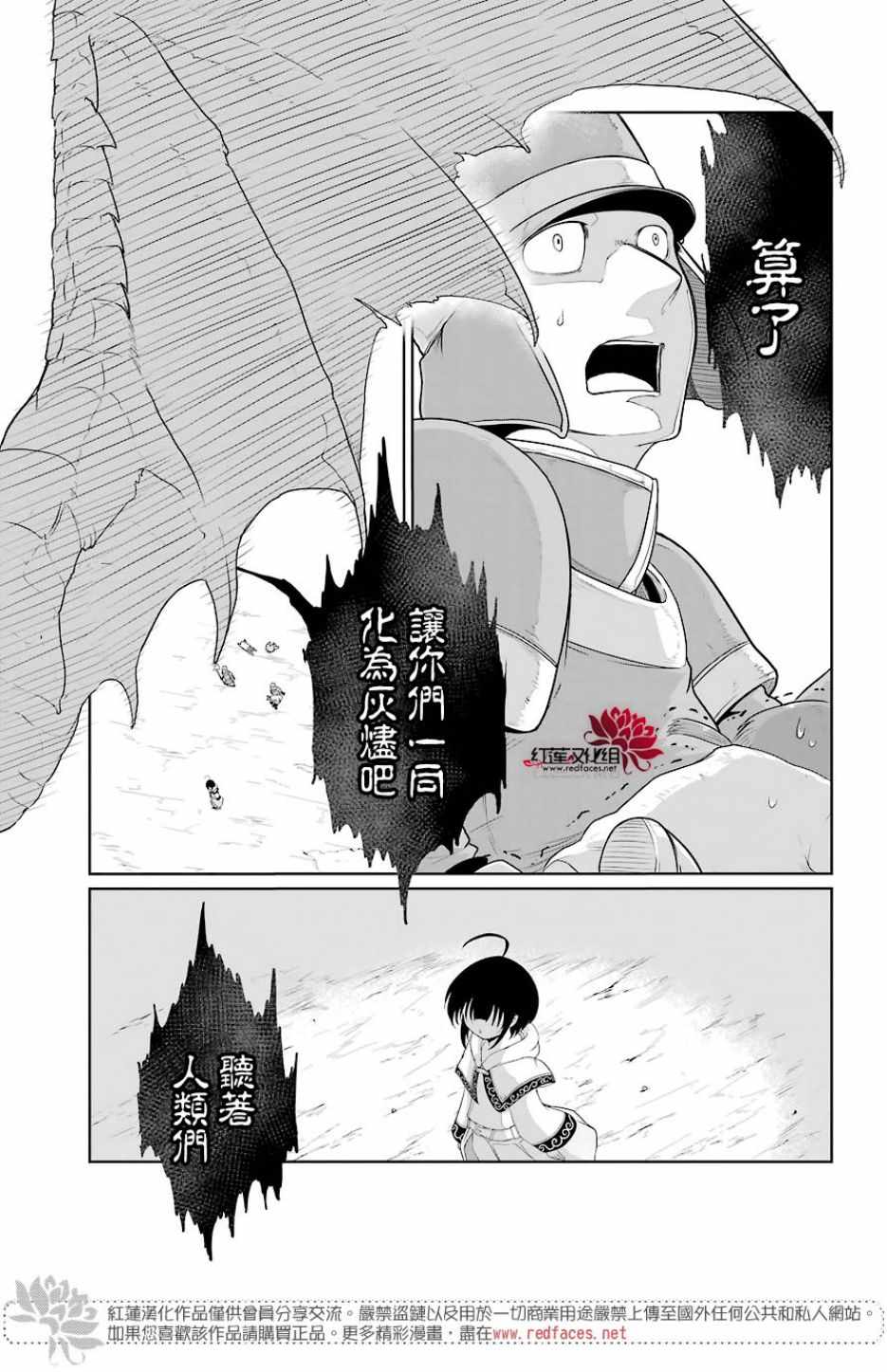 吾乃食草龙漫画,第8话1图