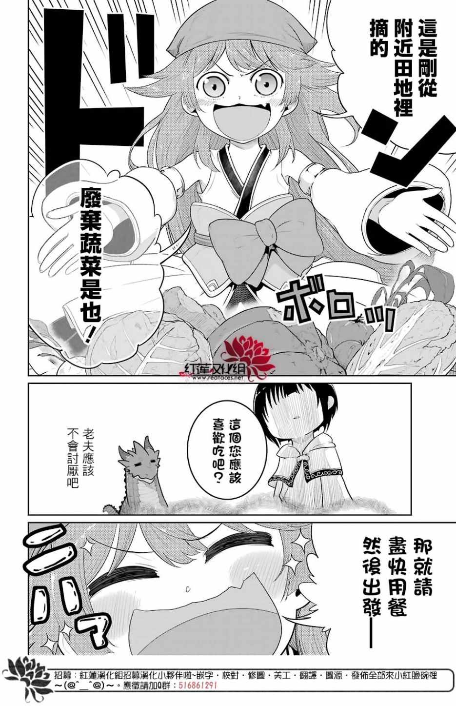 吾乃食草龙漫画,第8话2图