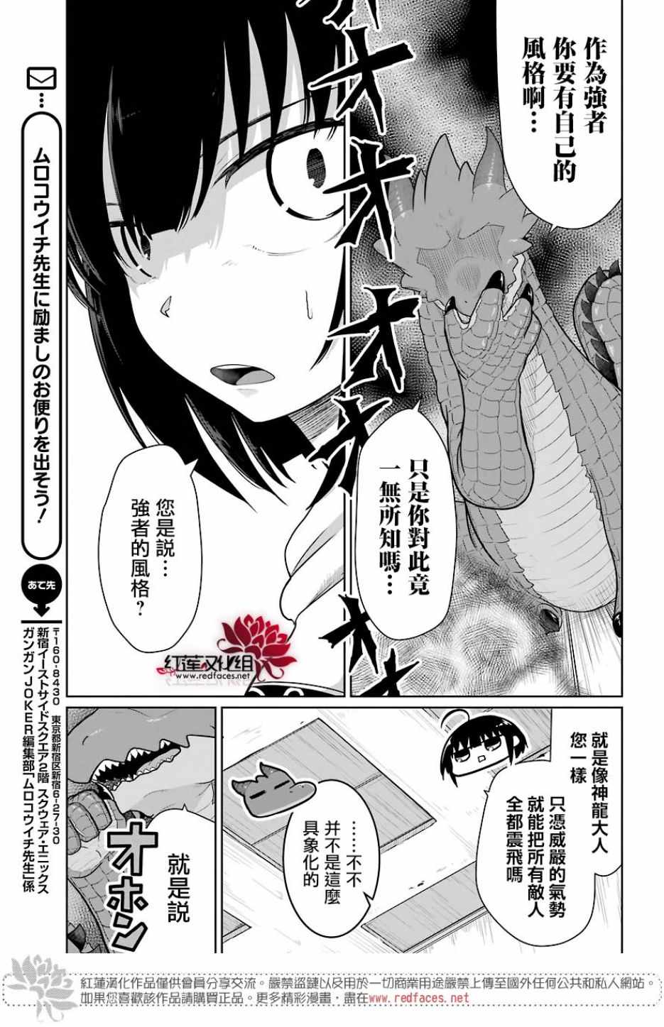 吾乃食草龙漫画,第8话2图