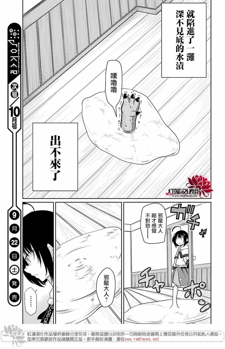 吾乃食草龙漫画,第8话5图