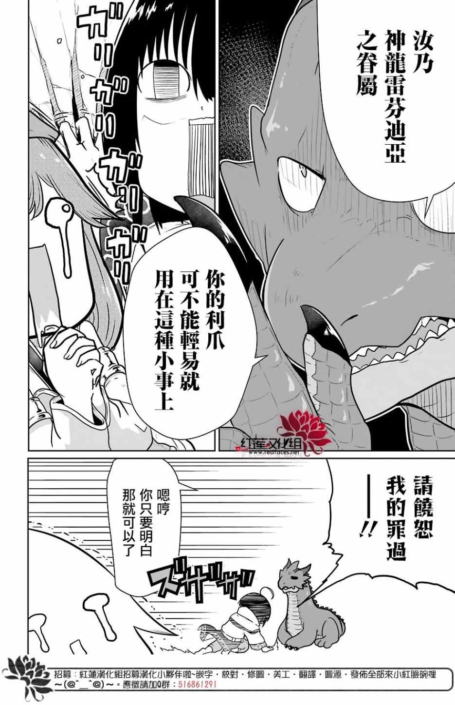 吾乃食草龙漫画,第8话3图