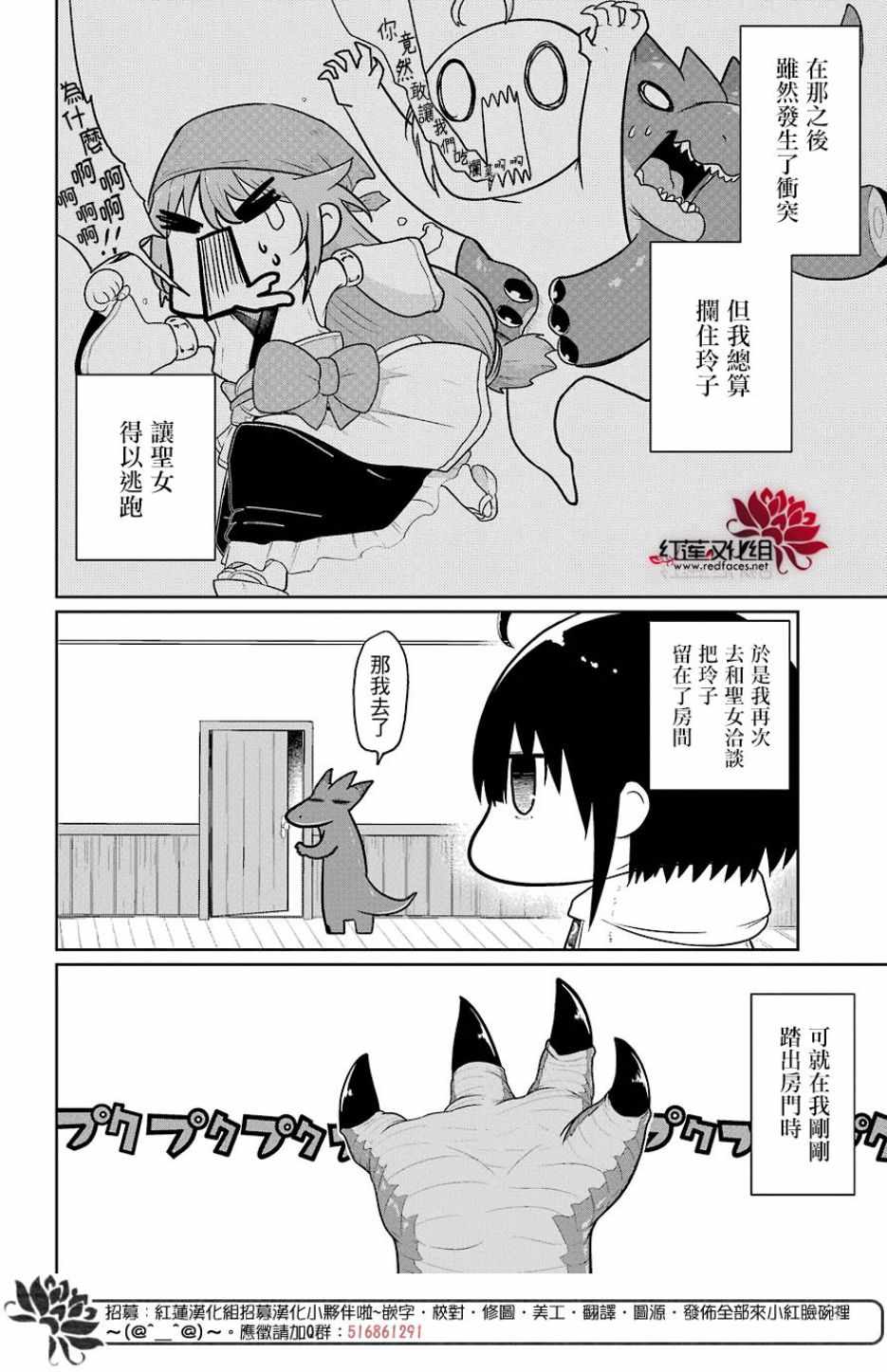 吾乃食草龙漫画,第8话4图