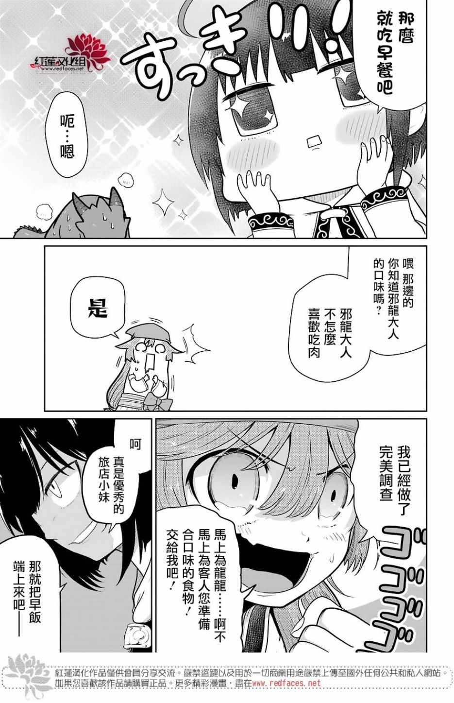 吾乃食草龙漫画,第8话1图