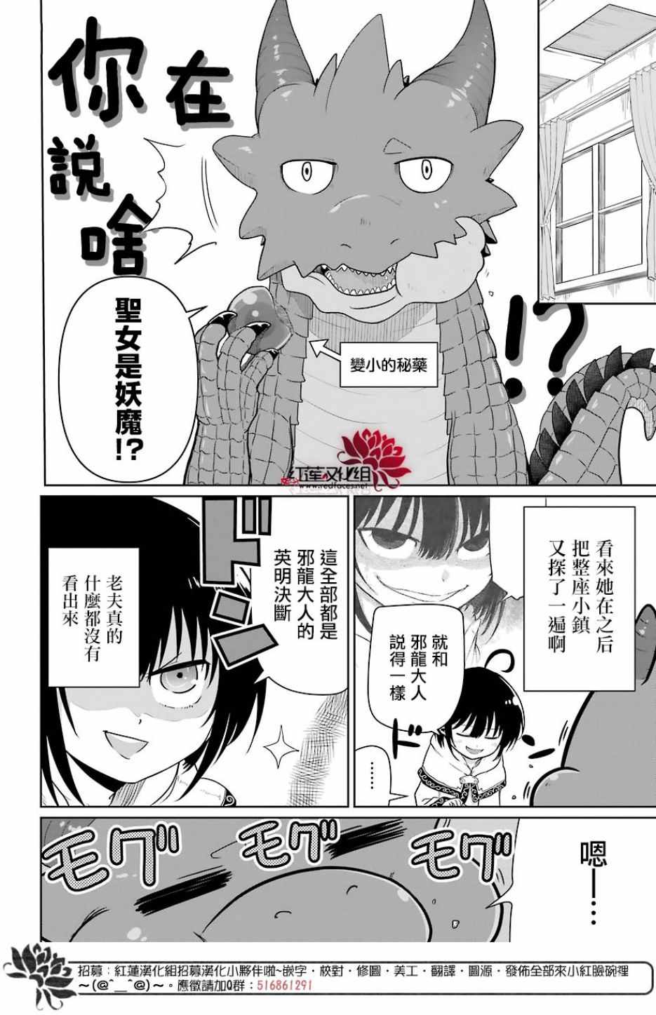 吾乃食草龙漫画,第8话3图