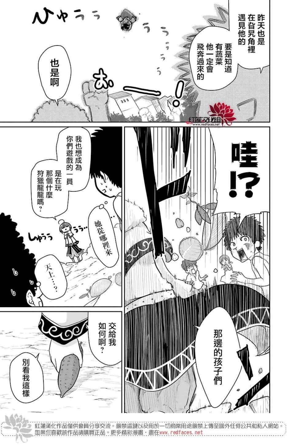 吾乃食草龙漫画,第8话1图