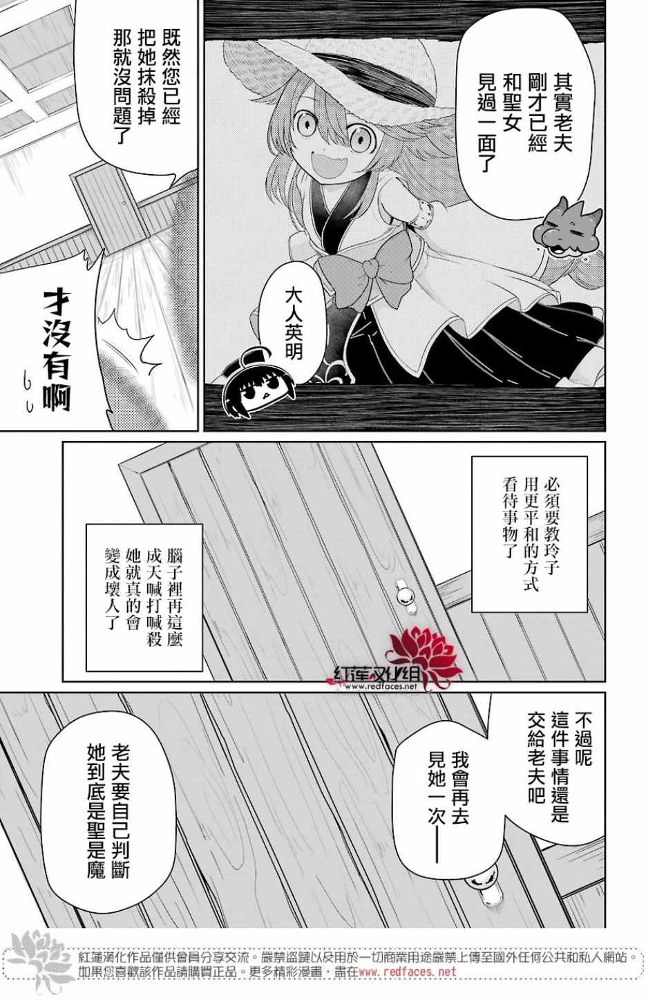 吾乃食草龙漫画,第8话4图