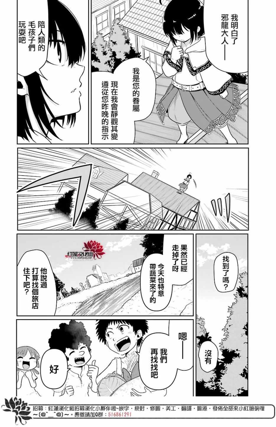 吾乃食草龙漫画,第8话5图