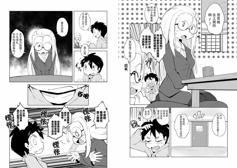 灾祸之狐的久津礼漫画,第4话4图